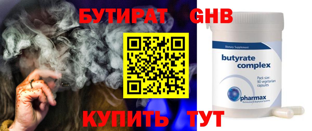 Бутират Butirat  Вход с VPN  Бутират  Кимры 
