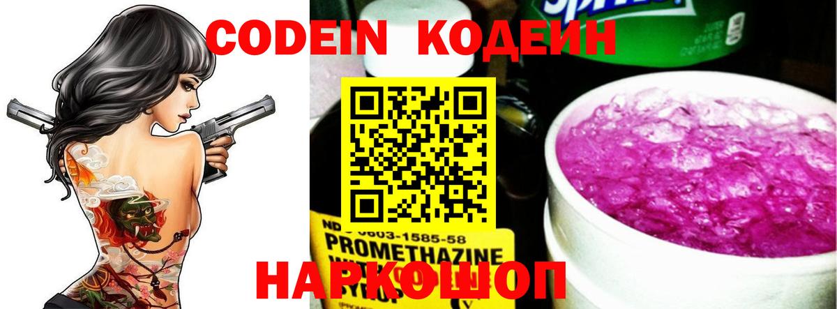 Codein Purple Drank  Кодеин напиток Lean (лин)  Кимры  Вход с VPN 