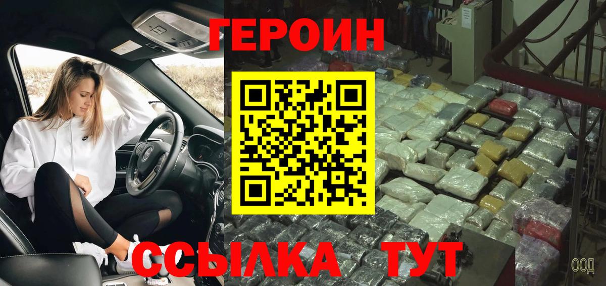 Героин белый  Героин  Кимры  Вход с VPN 